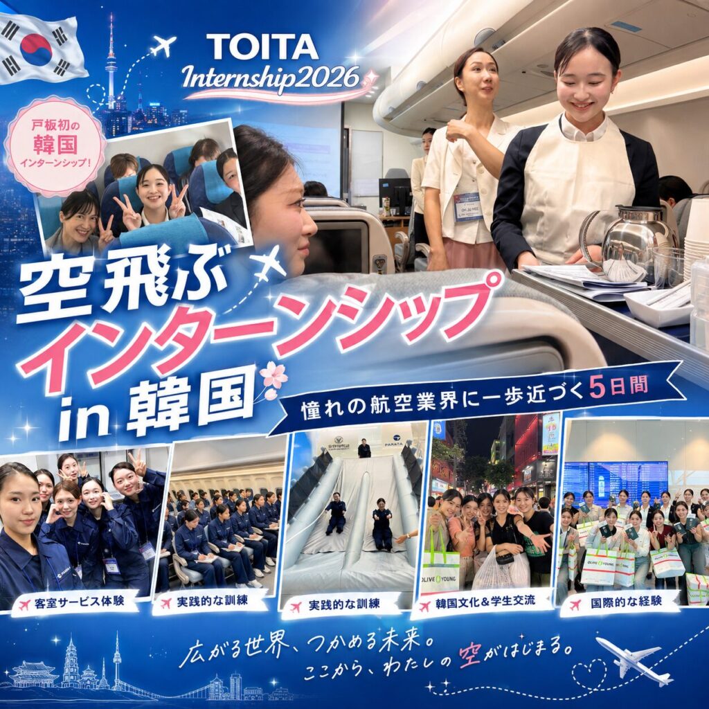 空飛ぶインターンシップin韓国！憧れの航空業界に一歩近づいた5日間