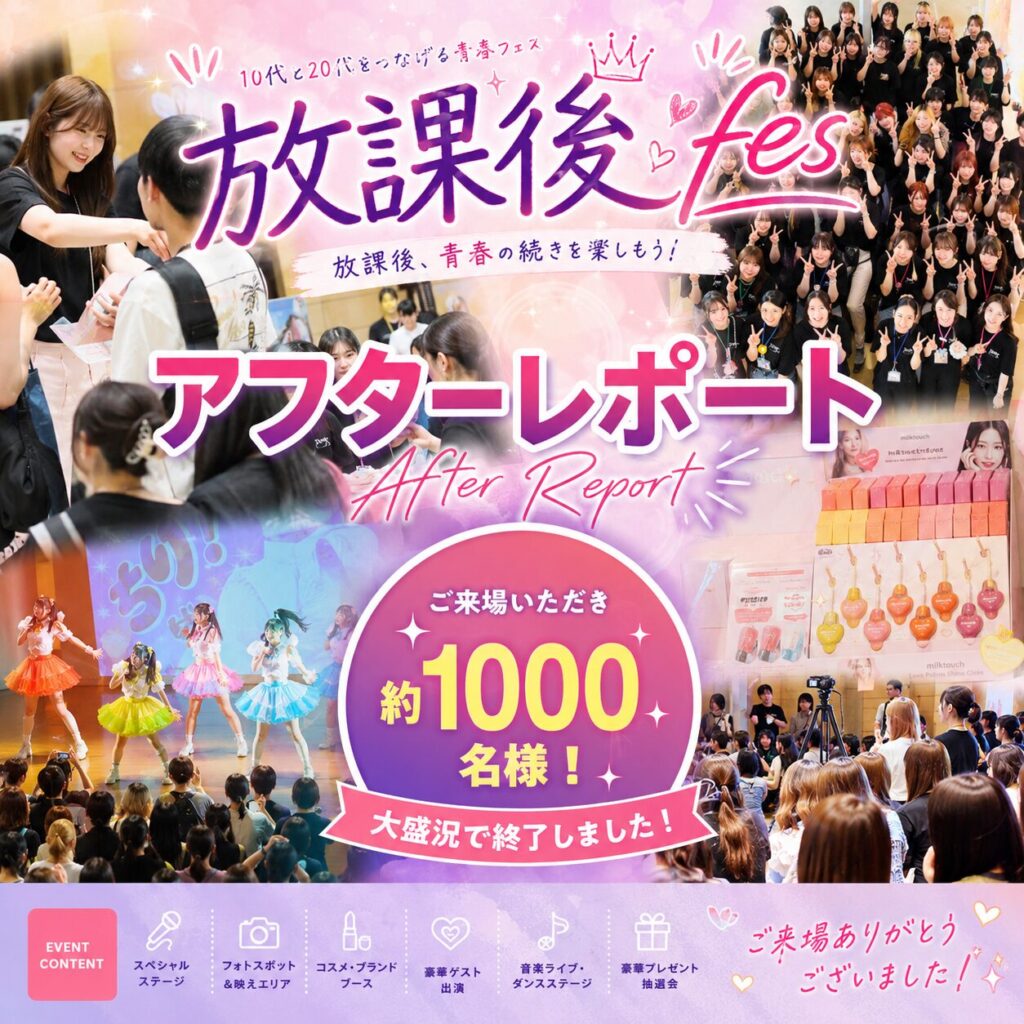 あみか・Mumei・藤田みあ、など豪華ゲストが登場！約1,000名が熱気に包まれた「放課後フェス2026」