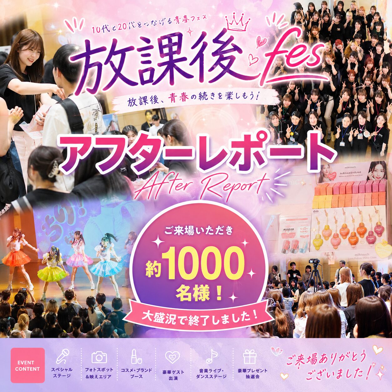 あみか・Mumei・藤田みあ、など豪華ゲストが登場！約1,000名が熱気に包まれた「放課後フェス2026」