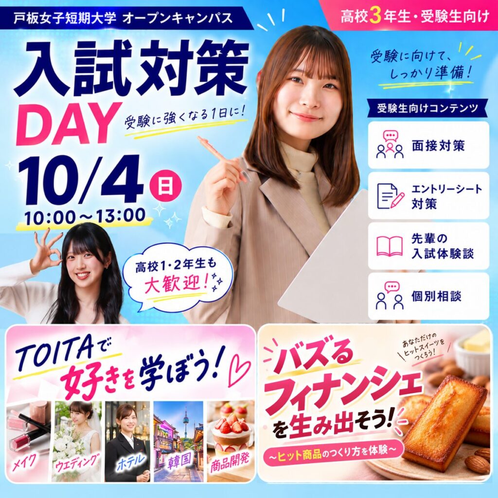 【学校推薦型・総合型3期・高校既卒者向け】入試直前！10/4(日) オープンキャンパス