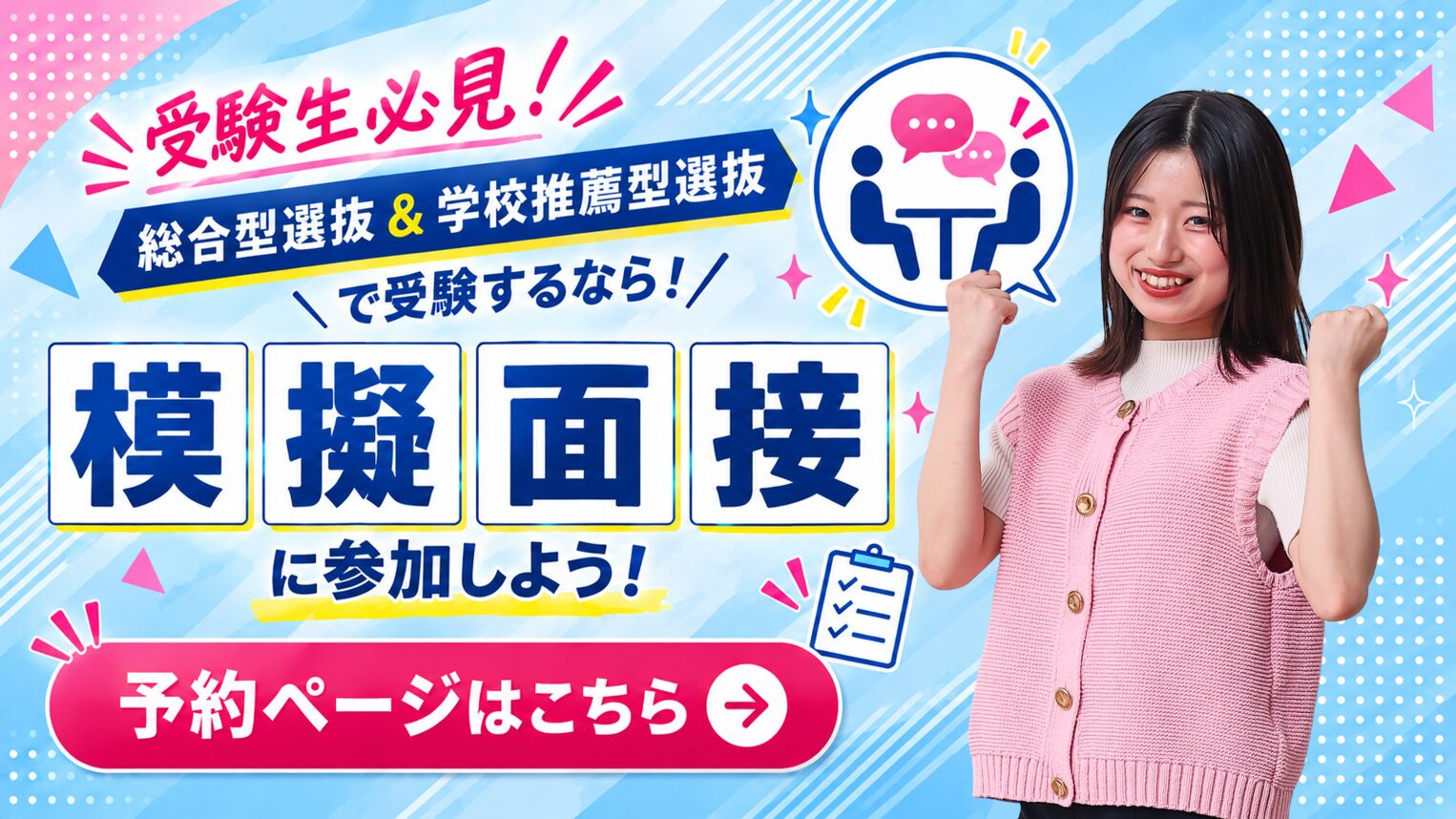 模擬面接