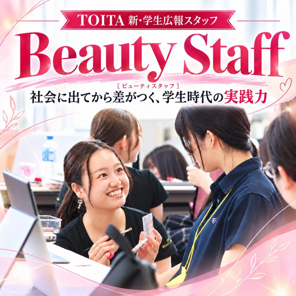 【Beauty Staff】美容部員の、その先へ。美容×広報の新しい挑戦！