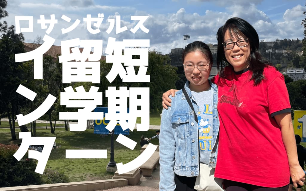 ロサンゼルス海外短期インターンシップ留学を食物栄養科の学生が体験しました。