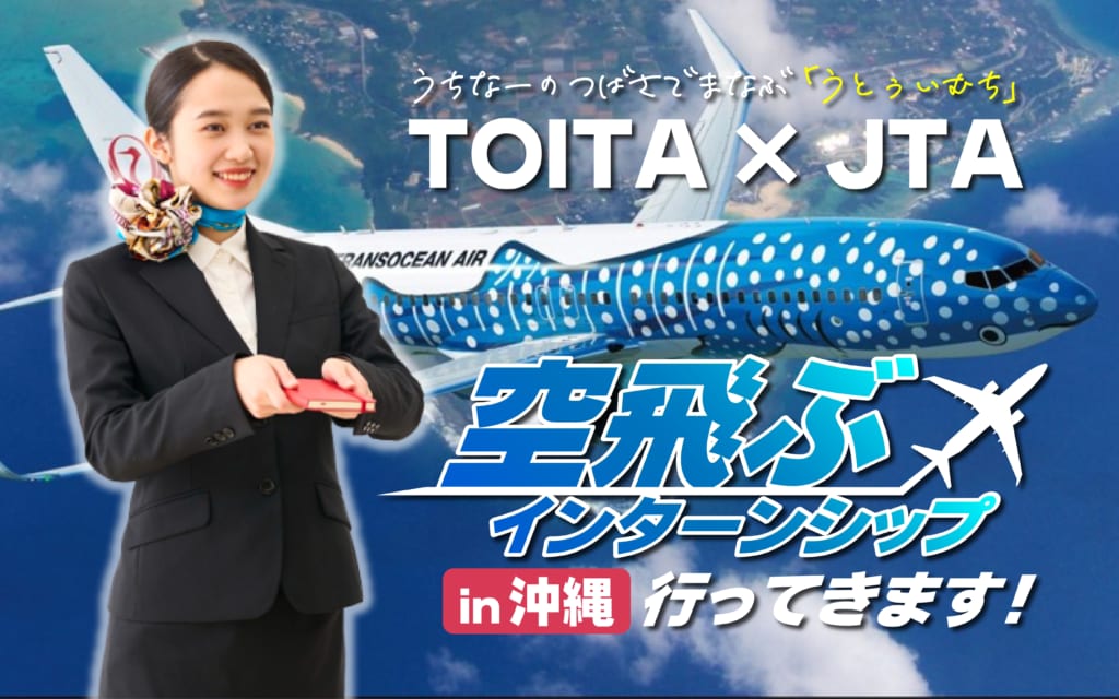 エアラインゼミが沖縄・那覇空港に空飛ぶインターンシップ行ってきます！