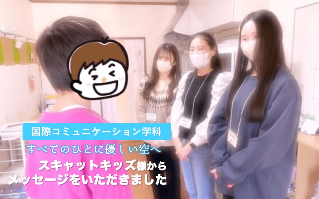 スキャットキッズ職員の皆様からメッセージをいただきました。